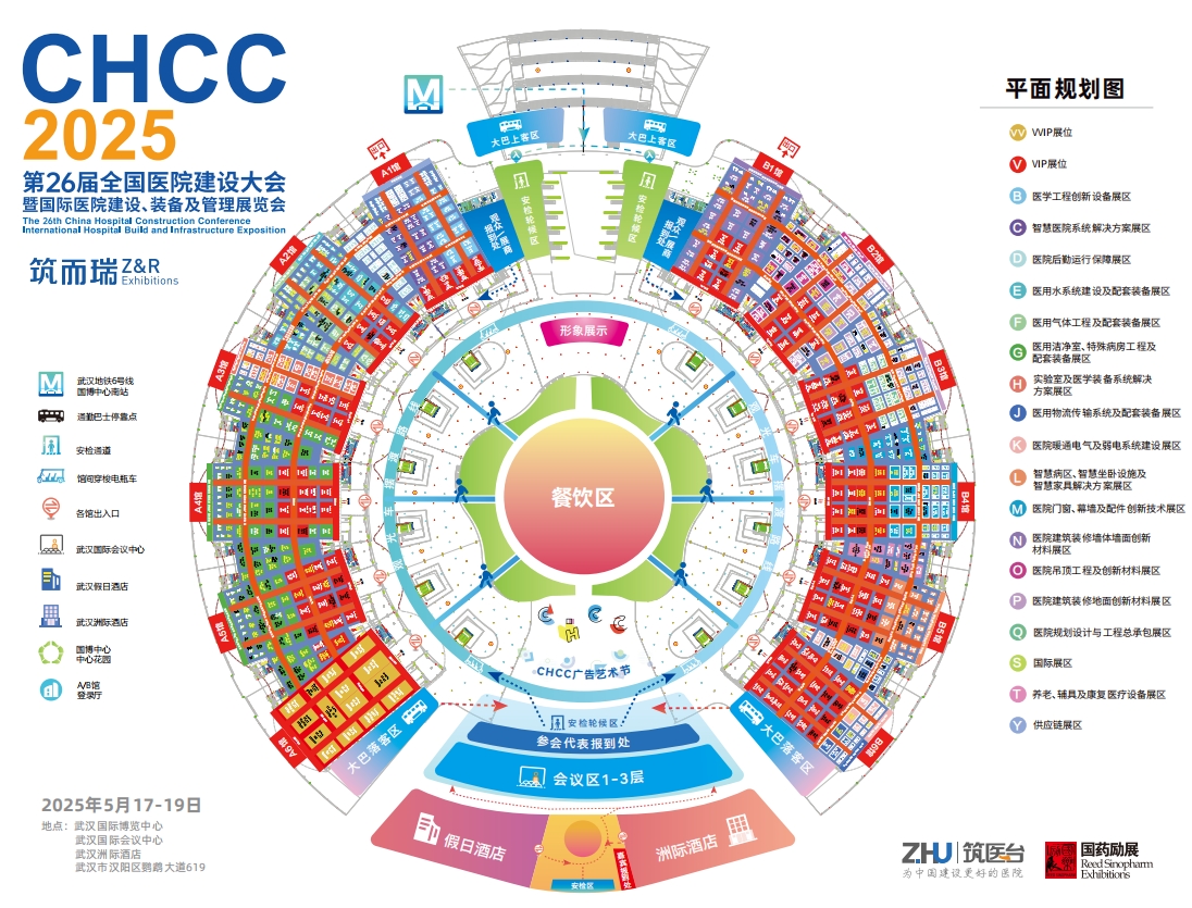 2025第26届全国医院建设大会暨（武汉）医院建设、装备及管理展览会