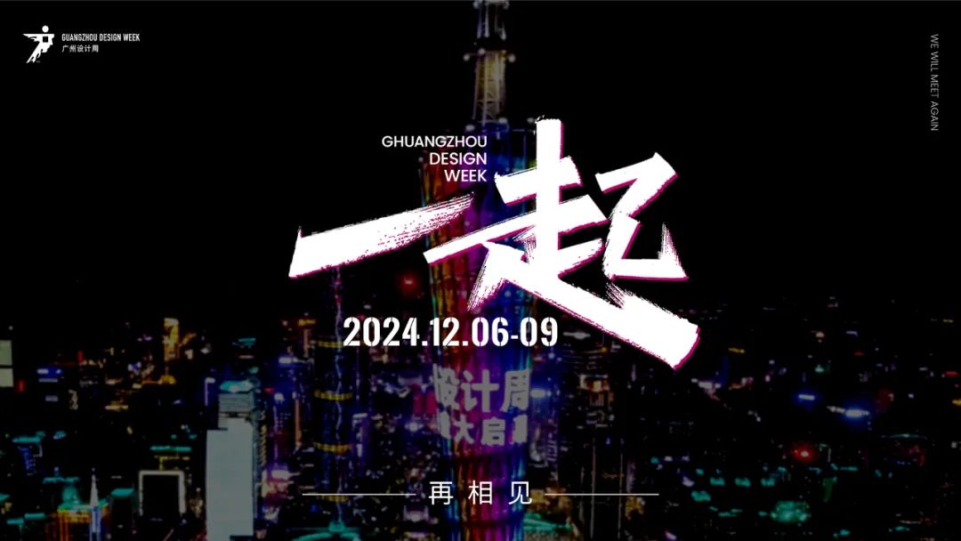 来广州参展-2024广州设计周-主办方: 杜先生 15989891849 （同步微信）