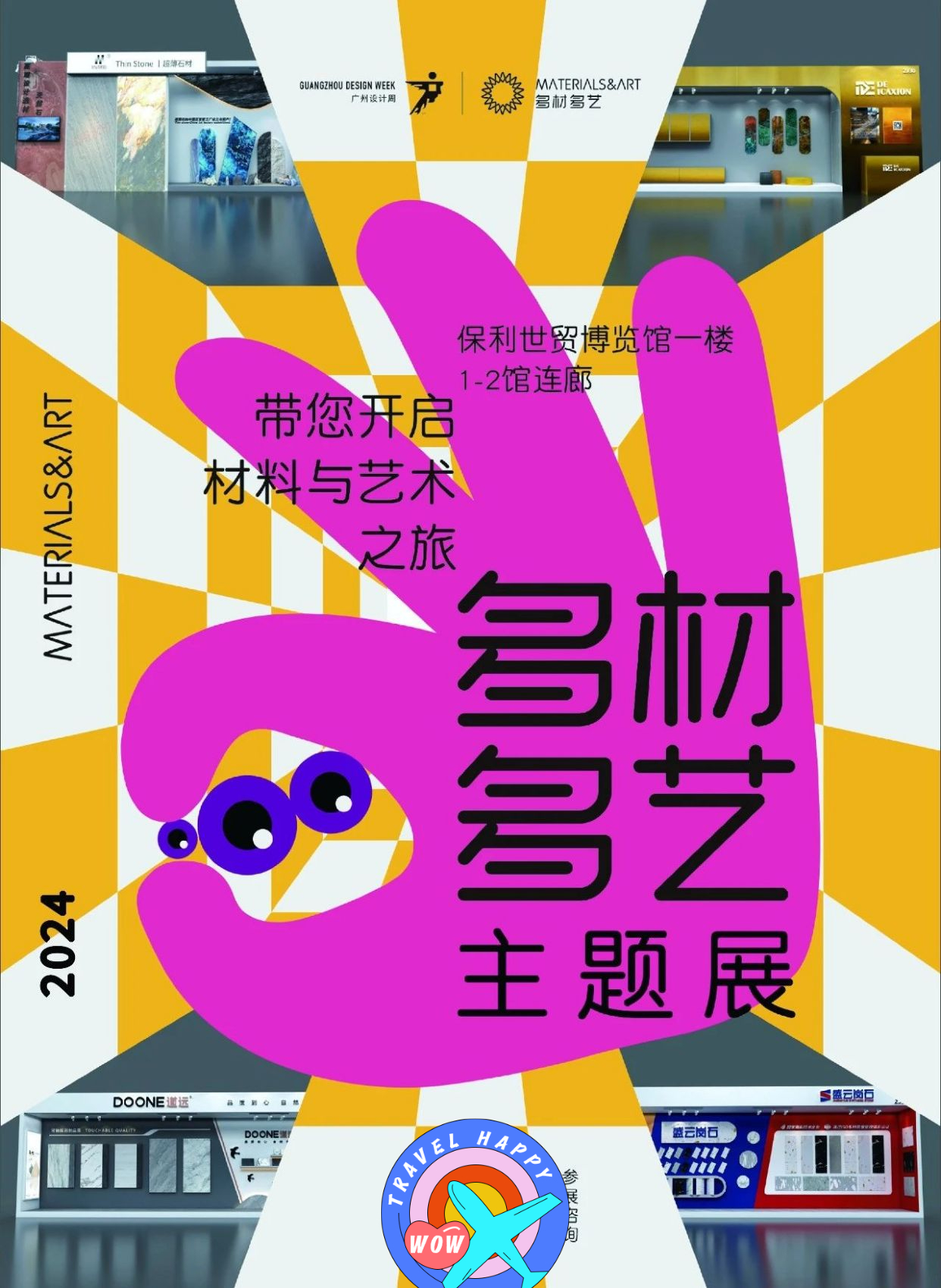 关注！2024广州设计周展会，汇集全球1000+适于当代人居生活美学新业态的设计企业