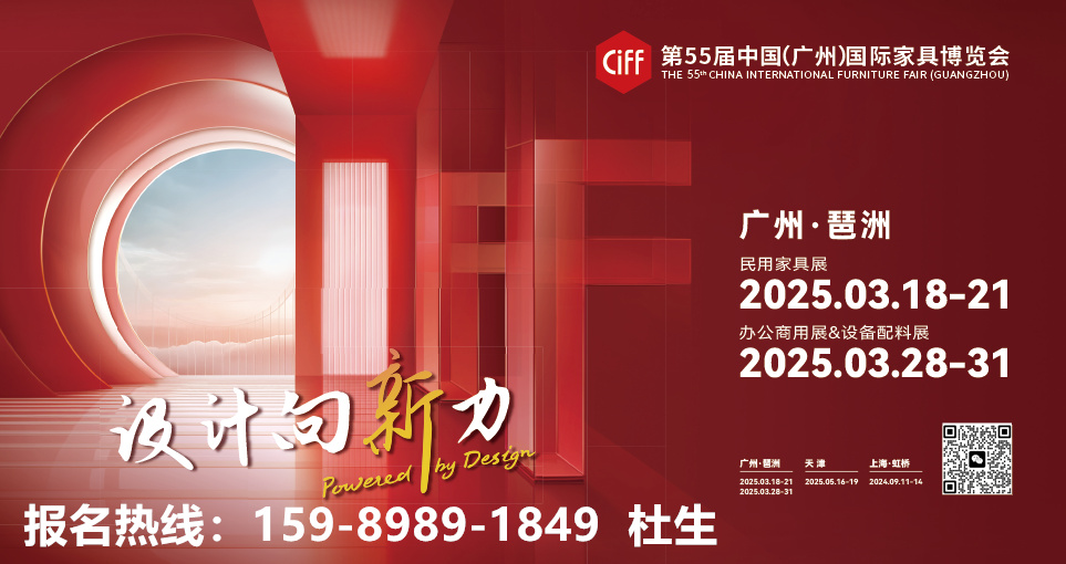 2025年第55届广州家博会-广交会展馆& 保利世贸博览馆