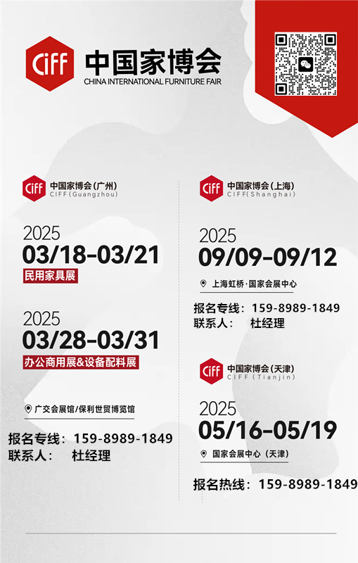 CIFF第55届中国家博会-广州举办时间：2025年3月18-21日、28-31日