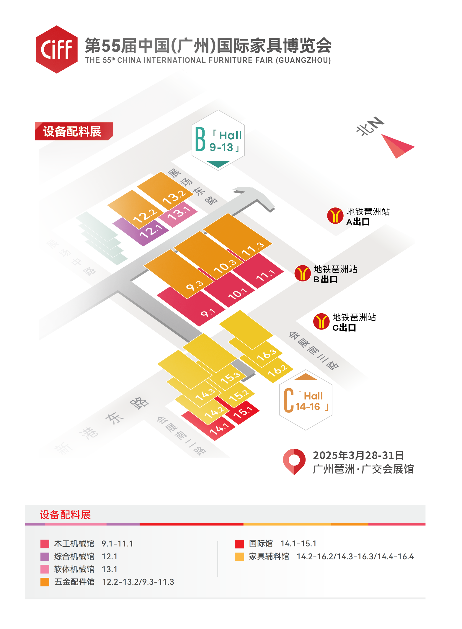 2025年第55届中国家博会(广州家居设备配料展)