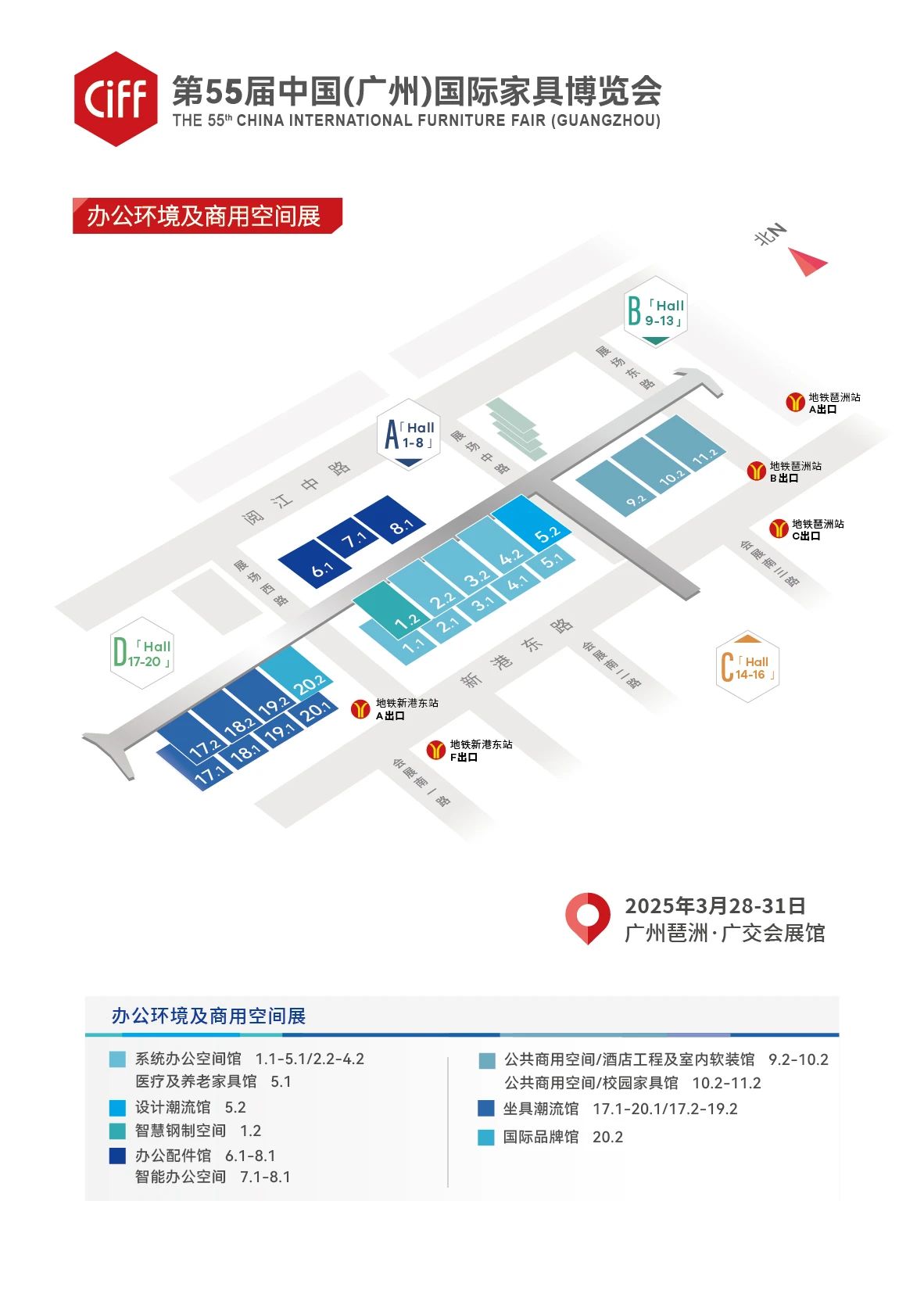 2025年第55届广州办公环境及商用空间展【广交会展馆】