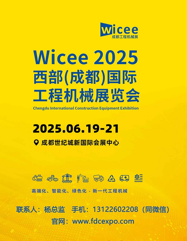 成都工程机械展|2025中国西部国际工程机械展览会