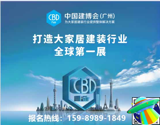 CBD Fair 2025中国建博会（广州国际建筑装饰博览会）——冠军企业首秀平台