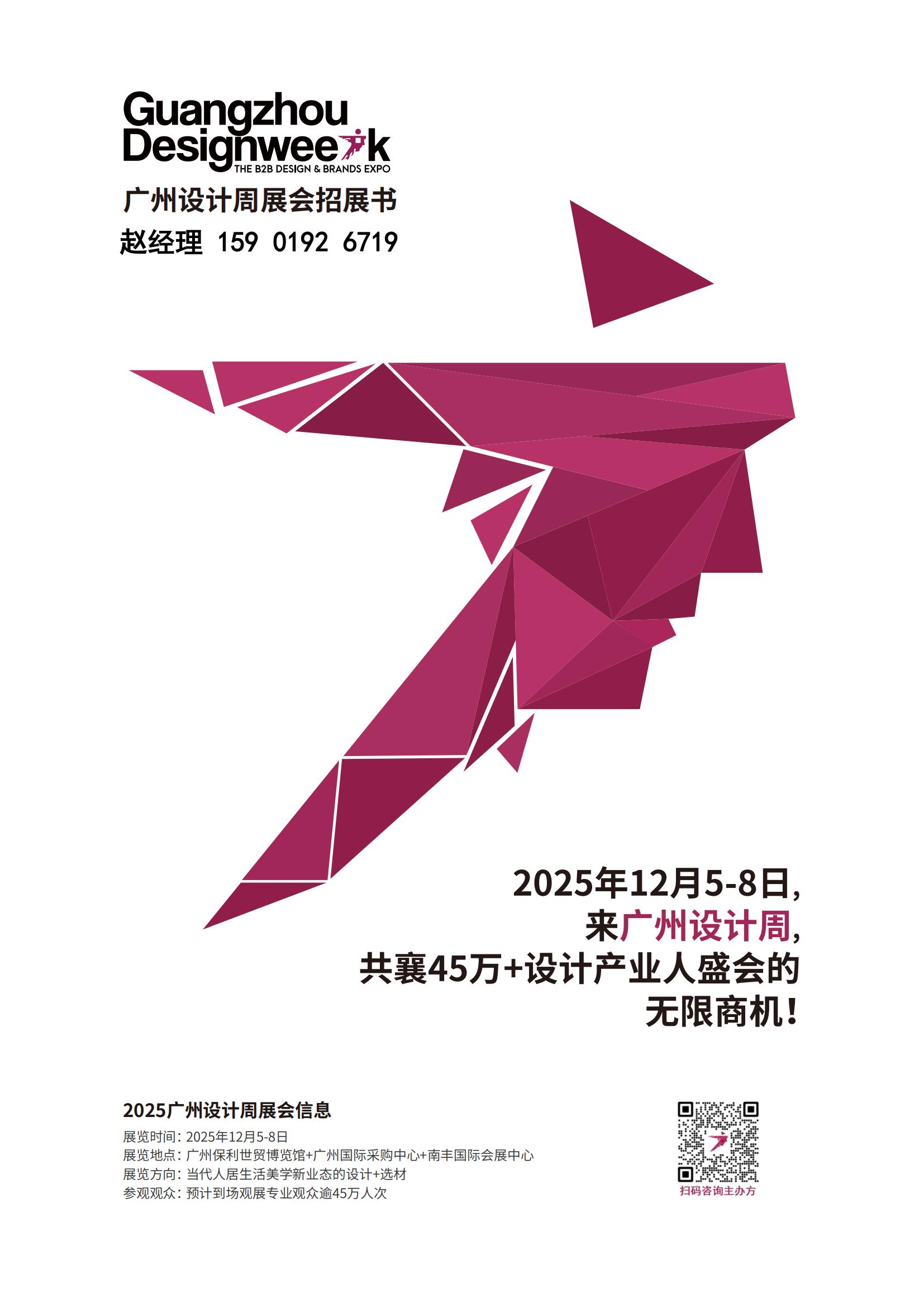 2025广州设计周【墙面装饰板展】来广州设计周共襄45万+设计产业人盛会的无限商机!