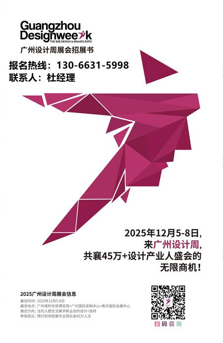 2025广州设计周【设计展会】中国设计产业第一展