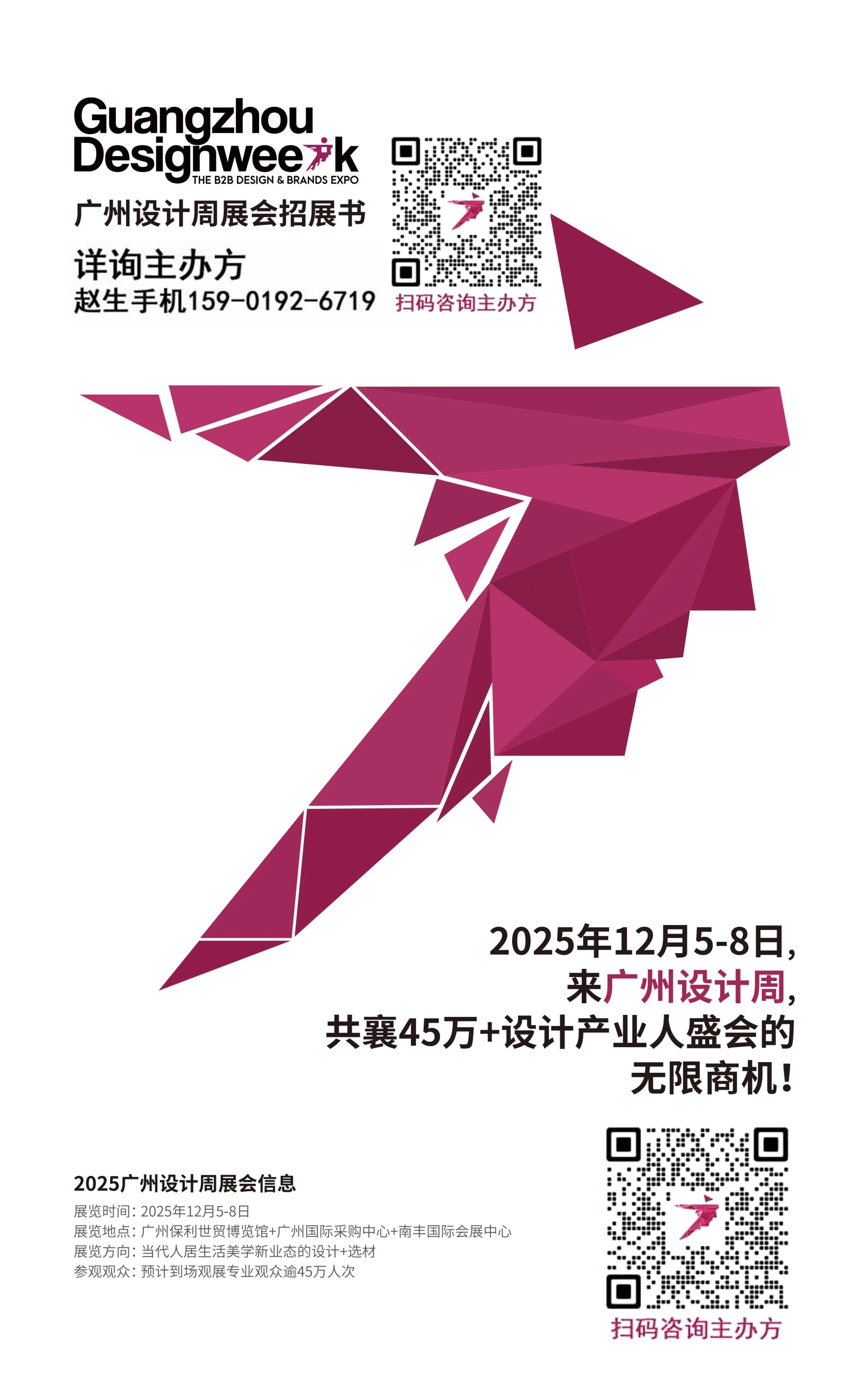 2025广州设计周【明年展位的需求】现场45万人次奔赴这一场设计盛宴