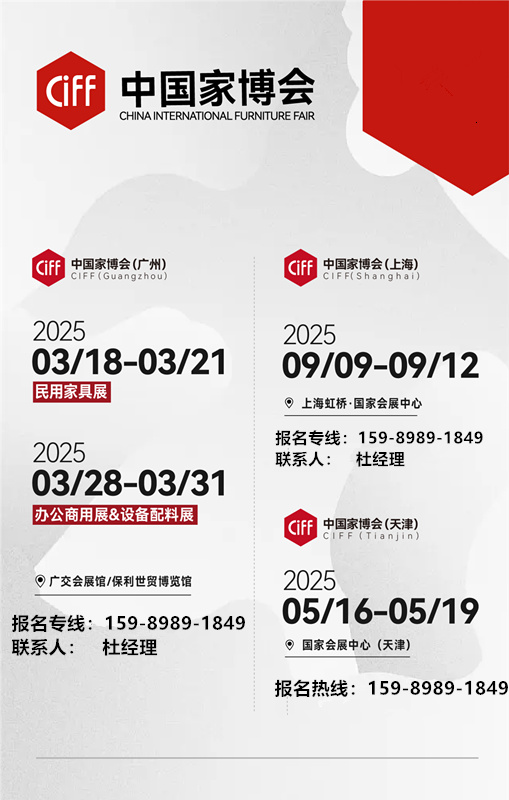 CIFF中国家博会（上海）国际木工展|2025年9月9-12日，共聚全产业链的家居超级盛会