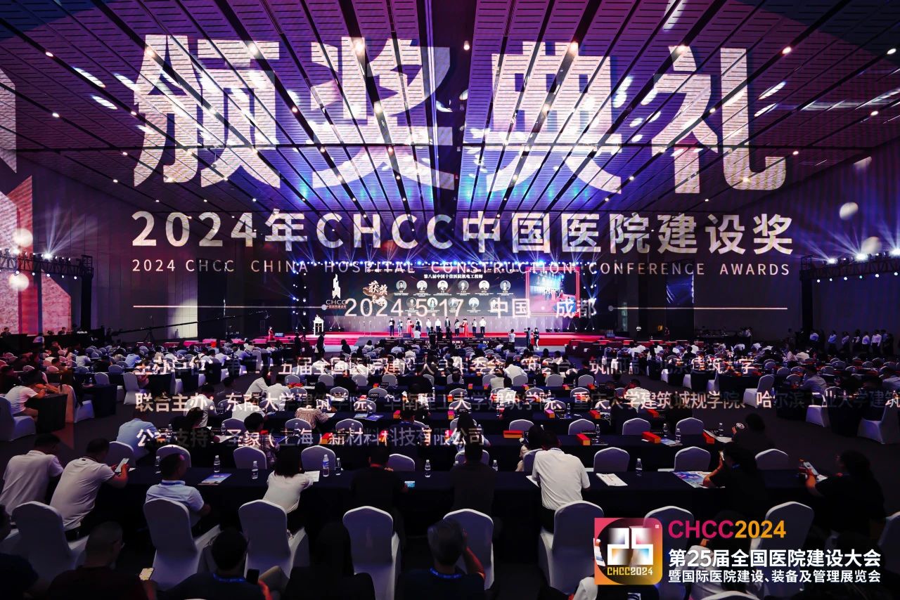 ​关注《CHCC第26届全国医院建设大会暨展览会2025医院分质供水系统展》主办方报名