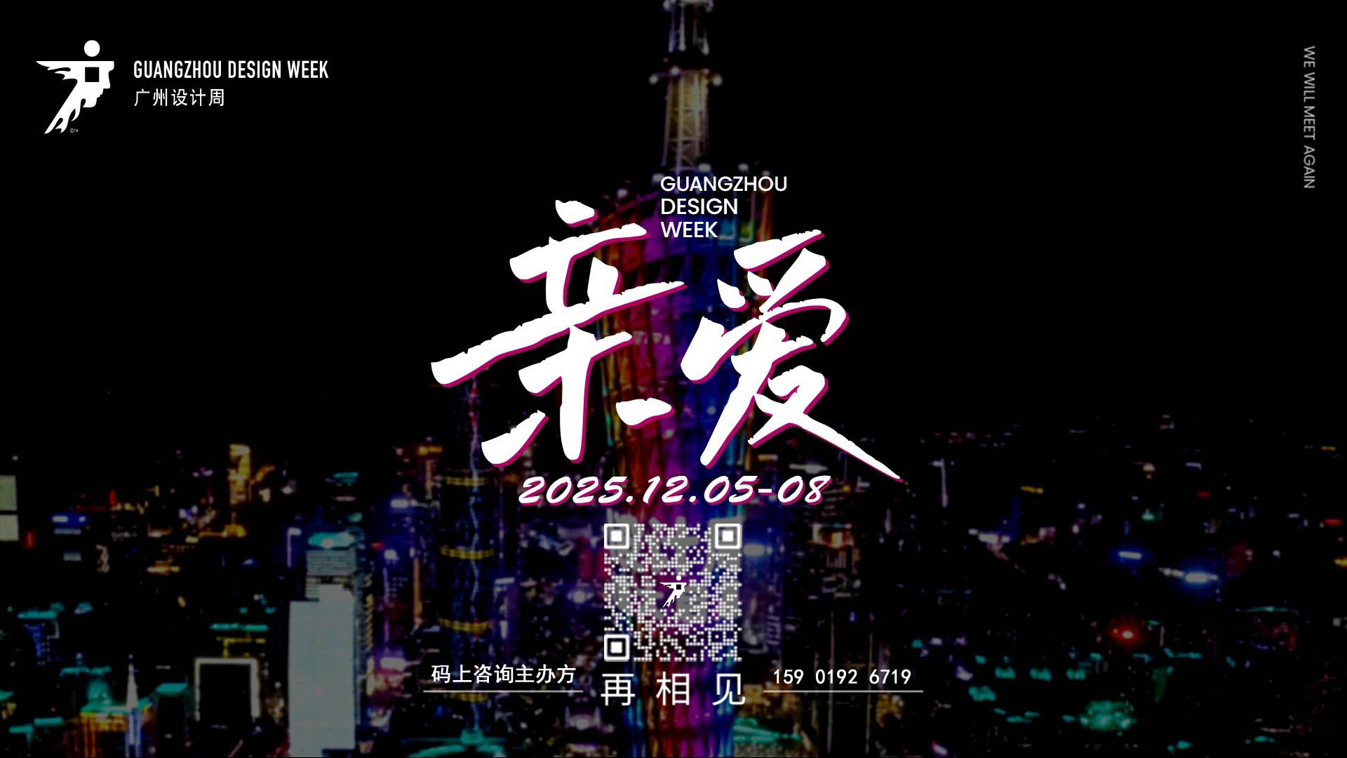 2025广州设计周 2025广州全屋定制展览会