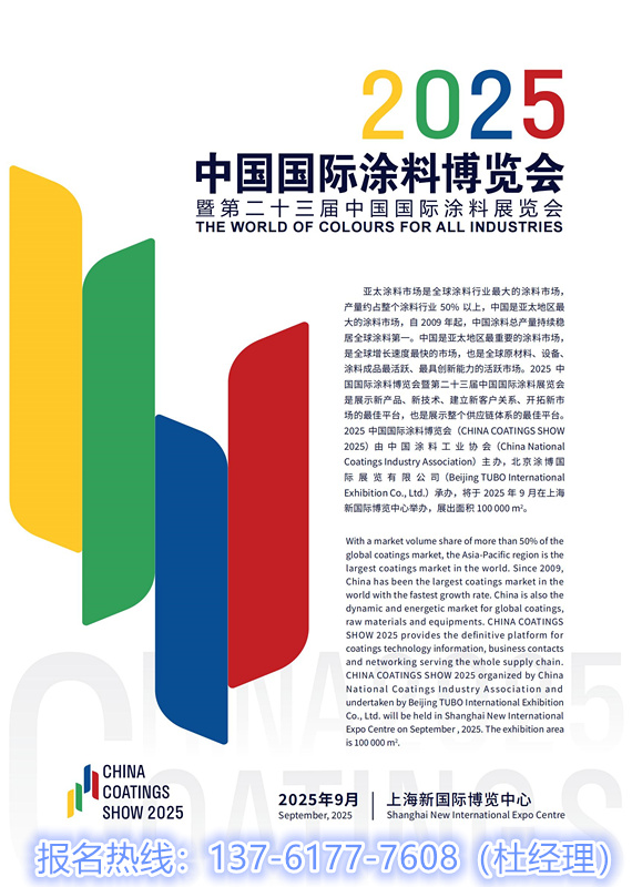​2025中国国际涂料博览会暨第23届中国国际涂料展览会（上海）举办地点：上海新国际博览中心