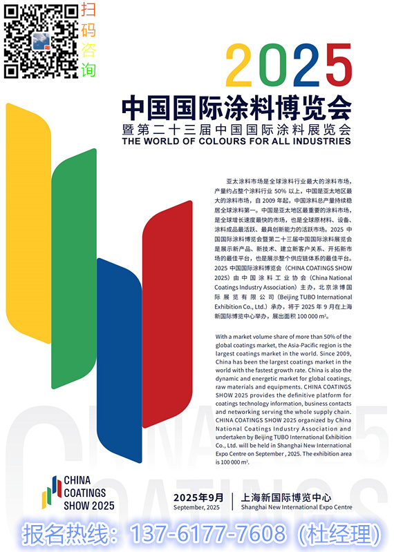 ​官宣！2025上海国际涂料展【主办方报价低】涂料智能制造展区