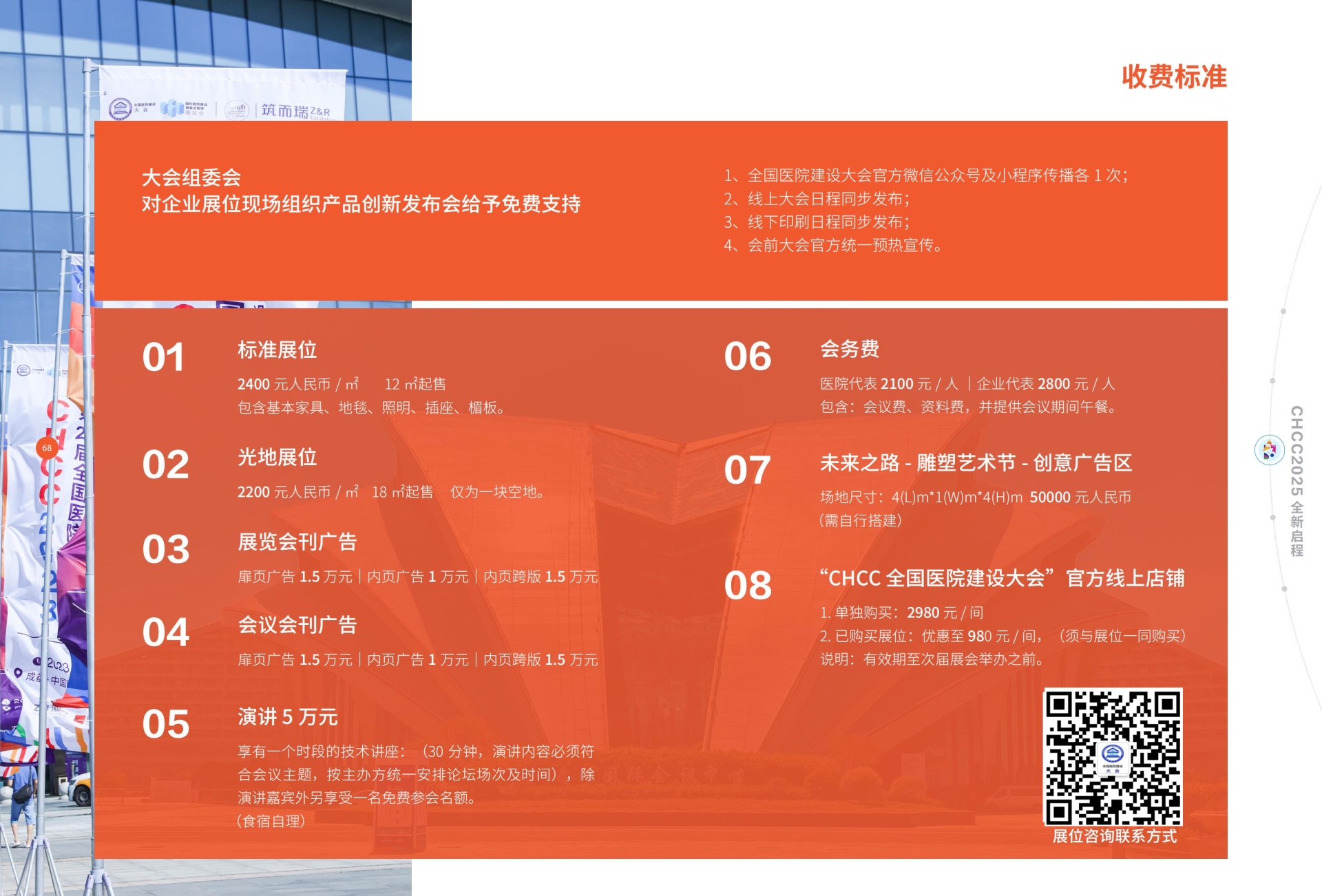 2025第二十六届全国医院建设大会暨国际医院配药专用柜展——CHCC 2025武汉即将启幕！