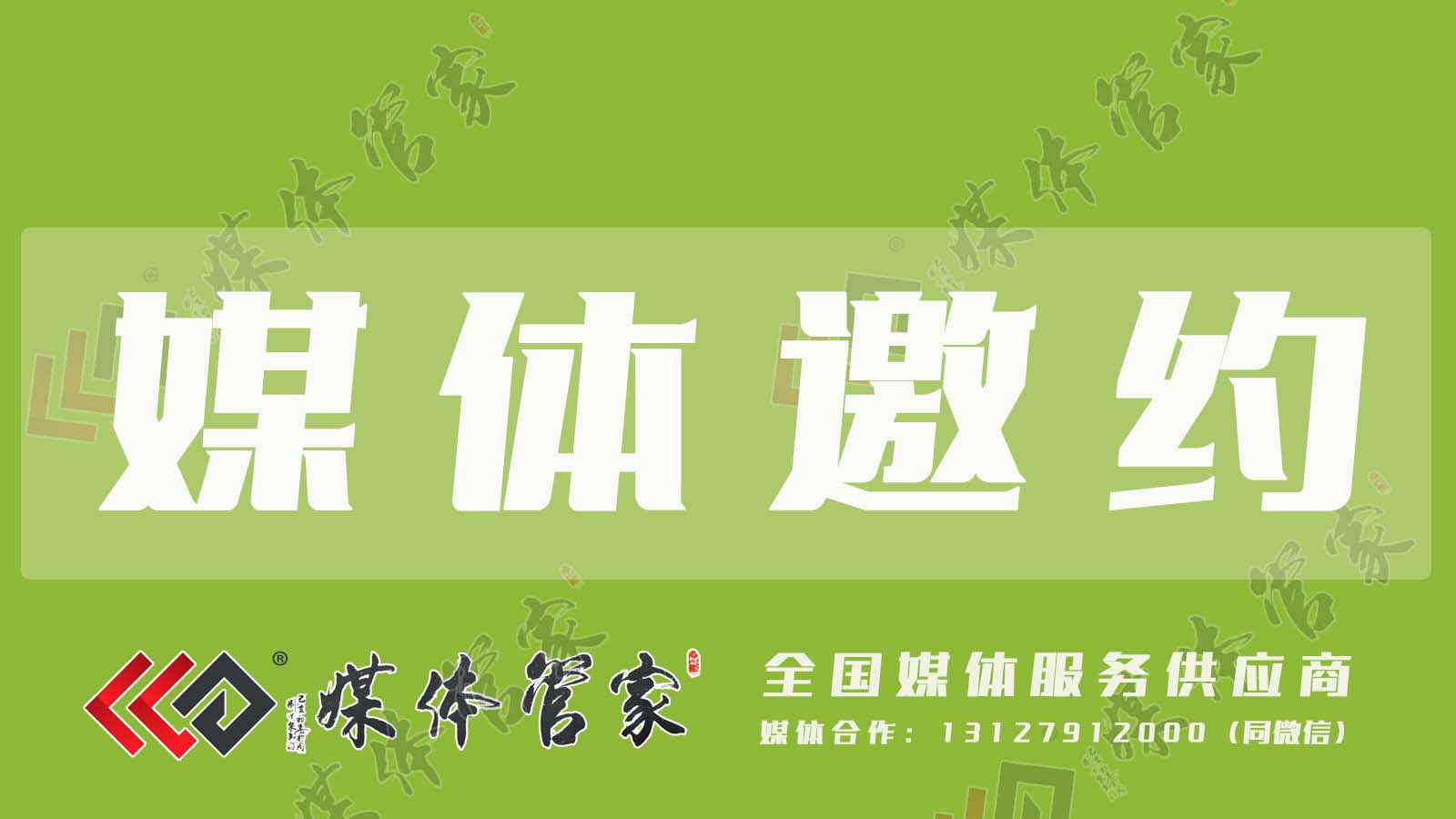 【媒体管家】江苏线下媒体邀约，需要多少预算？