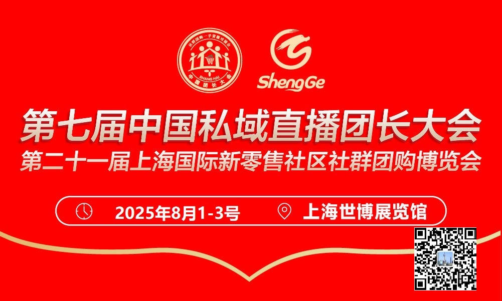 2025第二十一届上海国际医药大健康新零售社区社群团购博览会