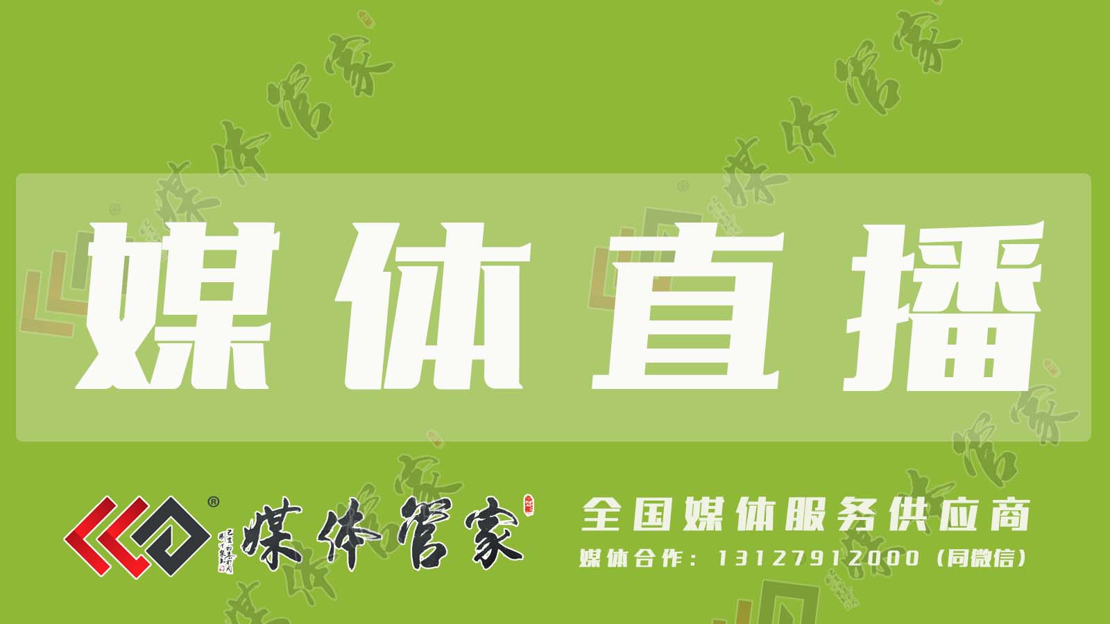 【媒体管家】垂直类媒体邀约资源有哪些？