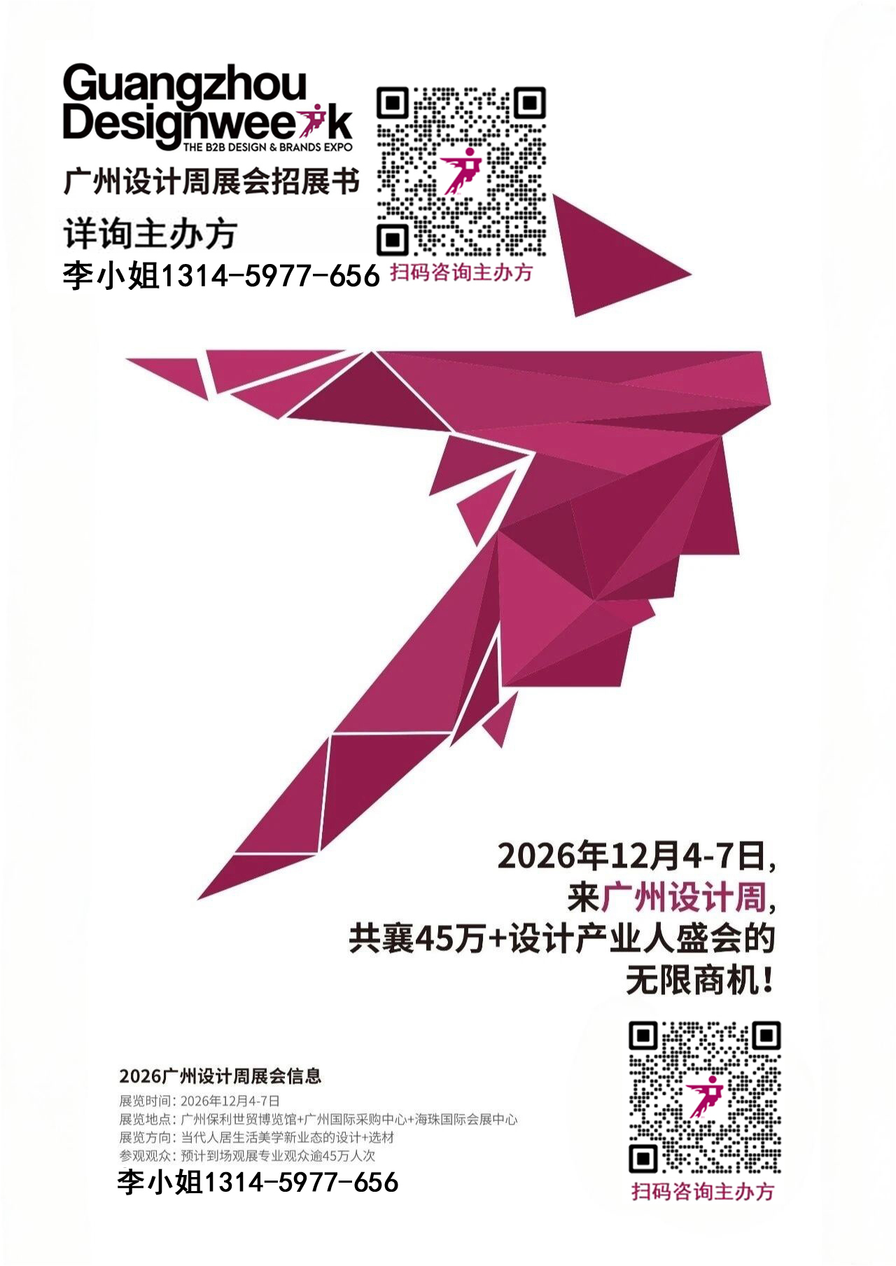 幸福×相聚 | 2026广州设计展  共赴设计大展