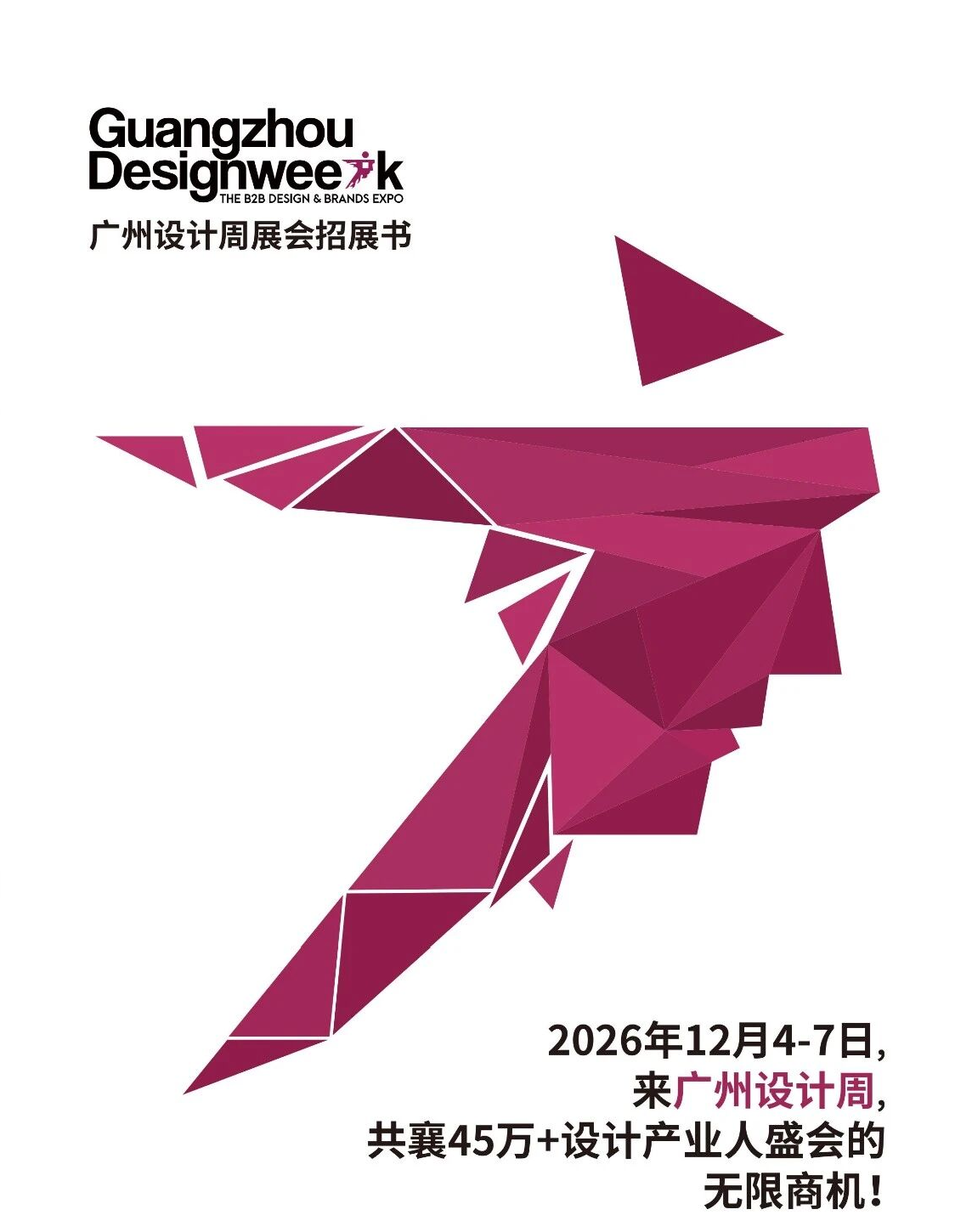 主办发布2026广州设计周暨别墅电梯展【定档时间及展区分布】