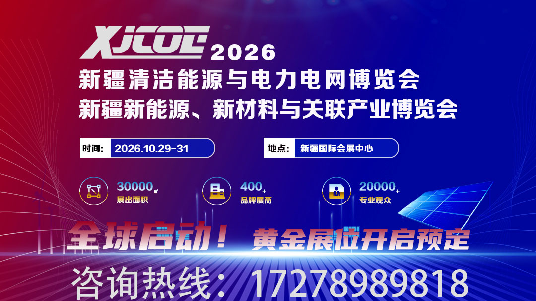 2026新疆储能展｜10.27-29，丝路聚储，绿电赋能，共赴万亿级能源盛宴！