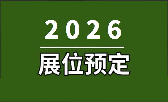 2026杭州出口跨境电商博览会