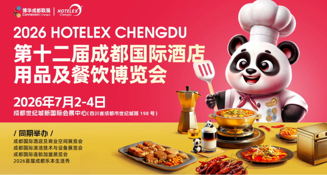 欢迎参展HOTELEX 2026第十二届成都国际酒店用品及餐饮博览会上海博华主办（官方发布）